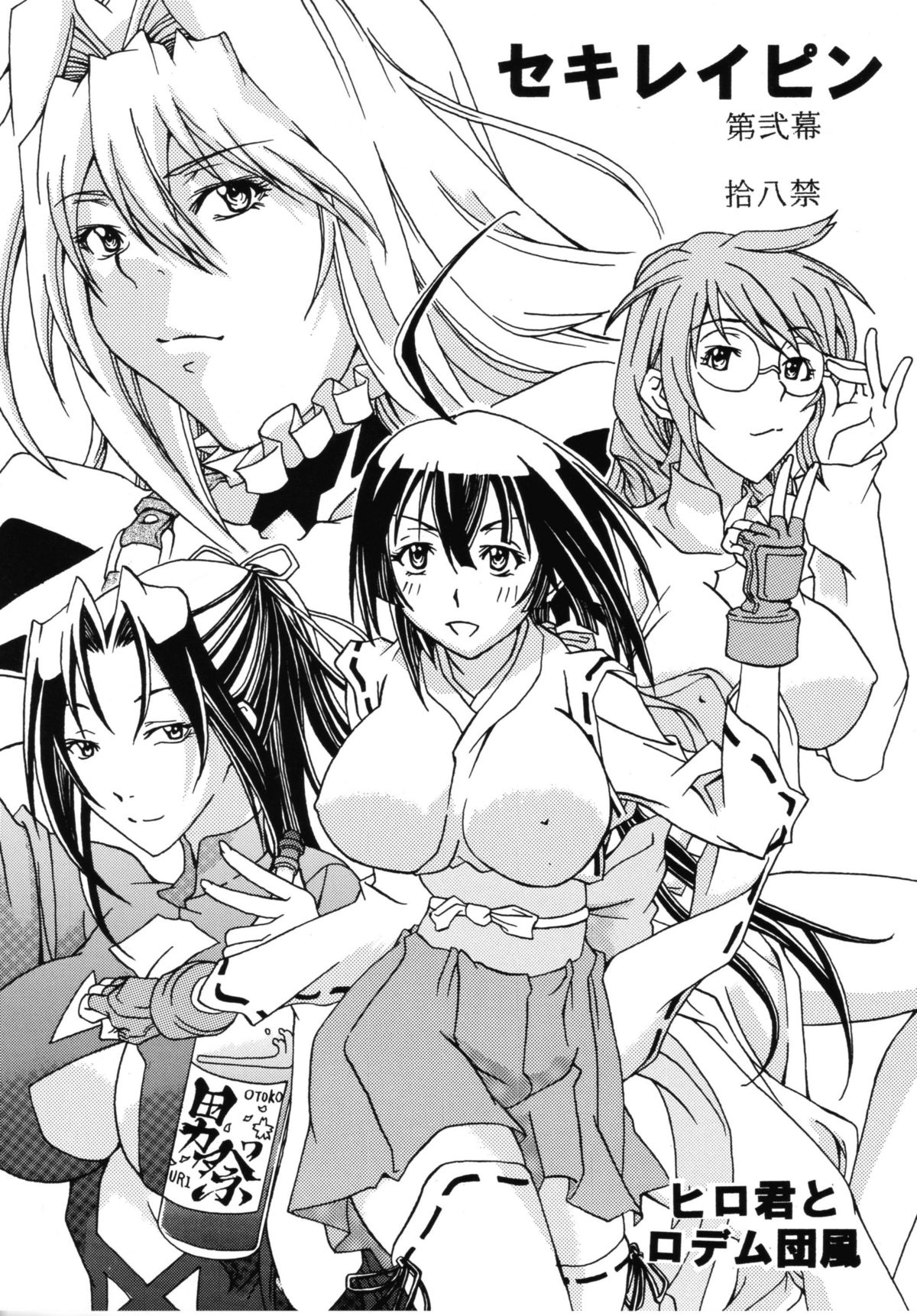Sekireipin Act 2 - Page 1