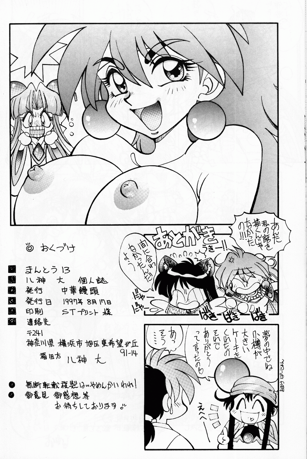 Mantou 13 - Page 18