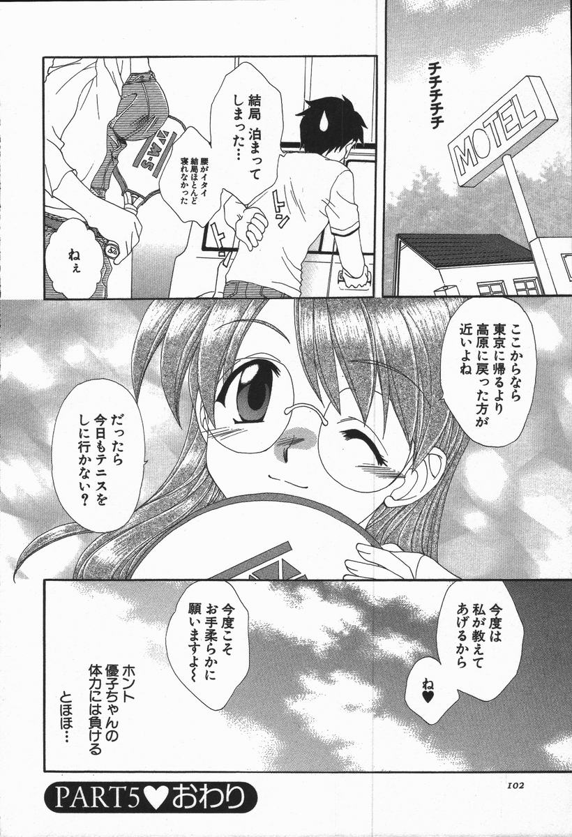 Love Chira - Page 103