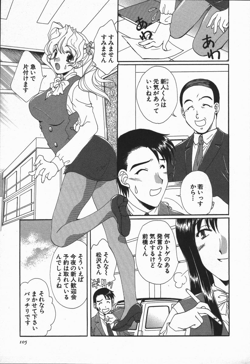 Love Chira - Page 106