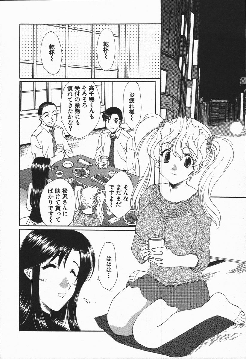 Love Chira - Page 107