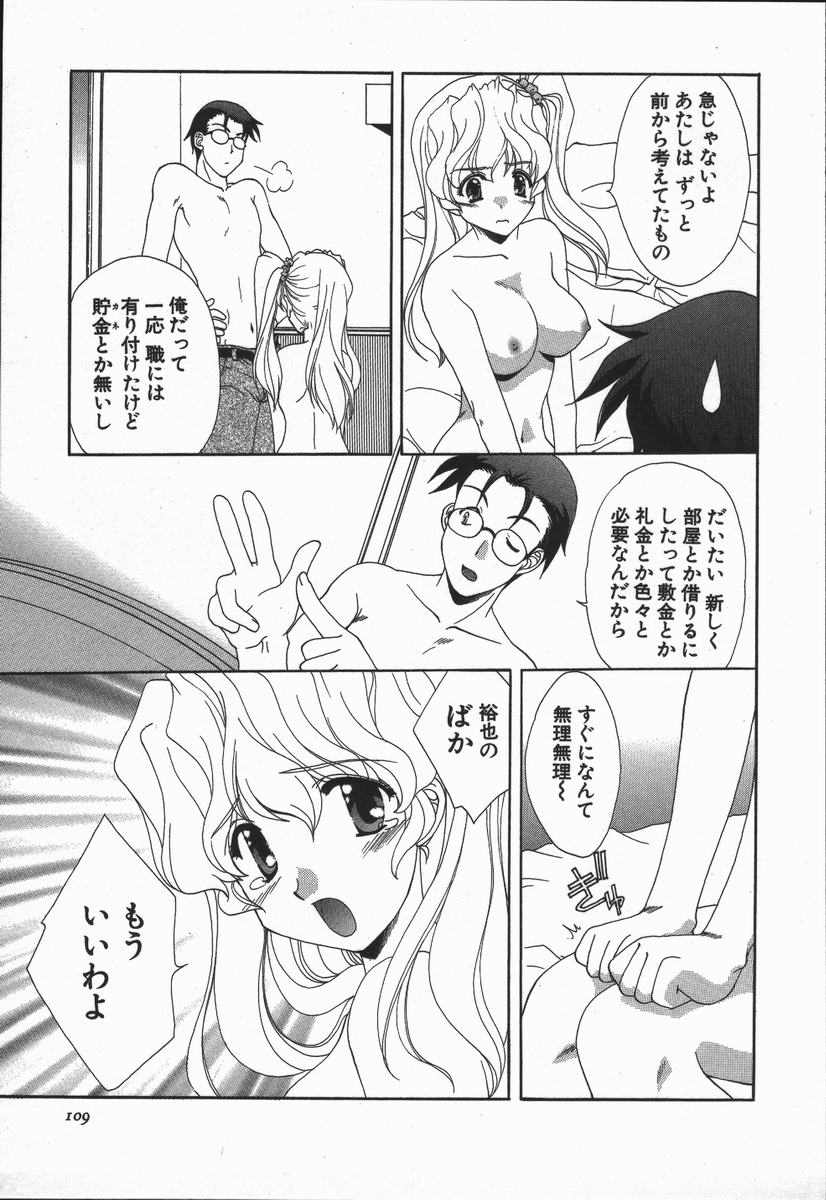 Love Chira - Page 110