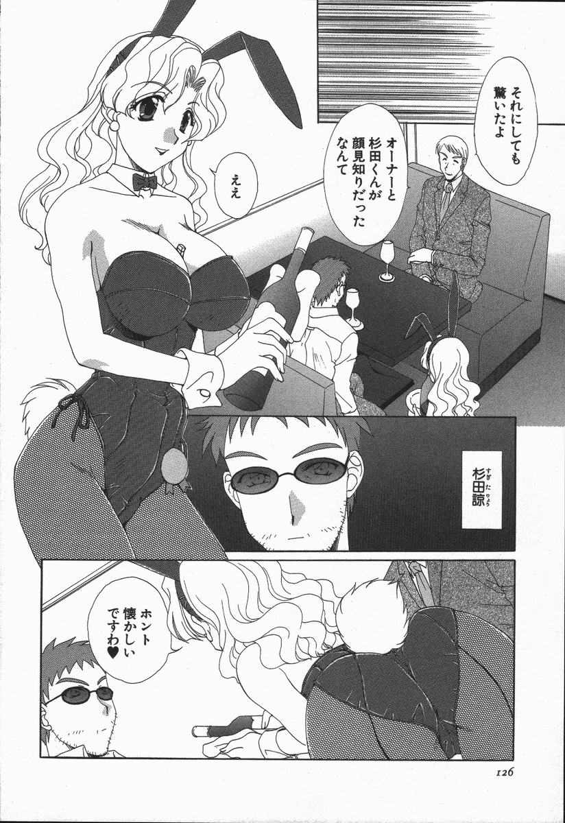 Love Chira - Page 127