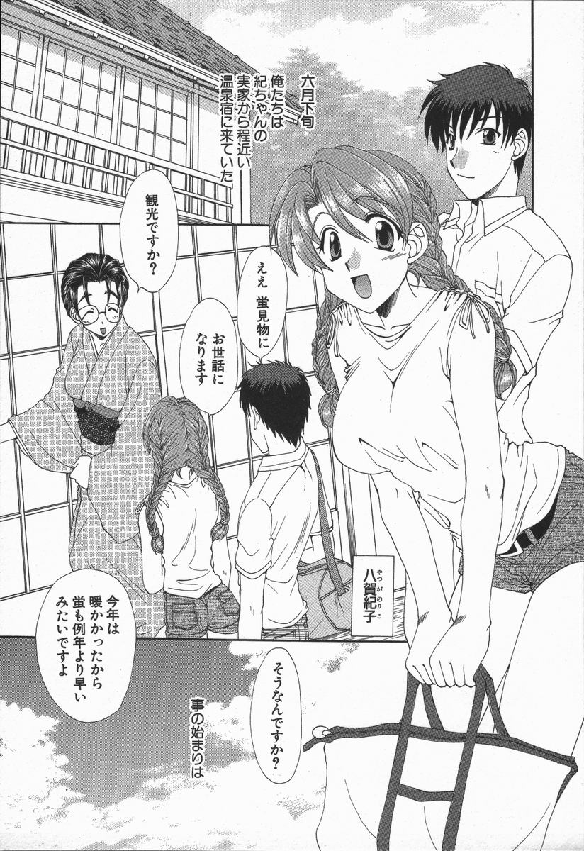 Love Chira - Page 140