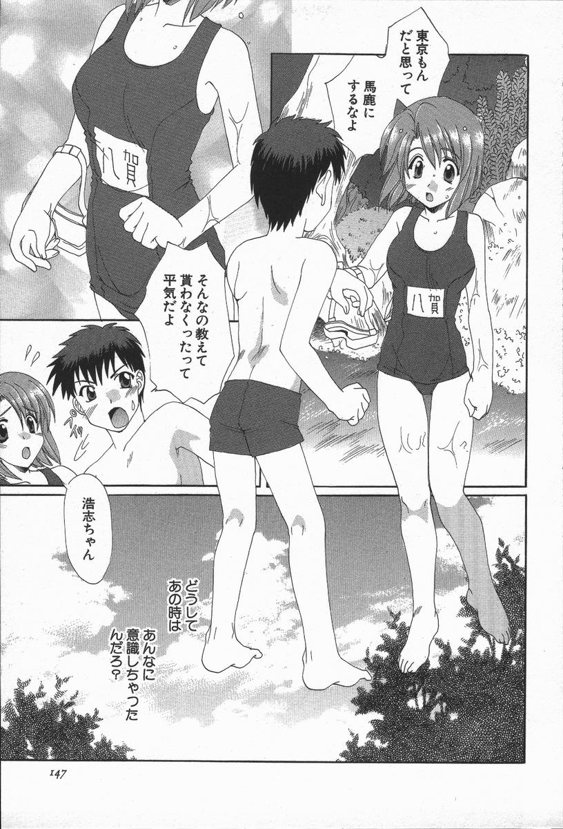 Love Chira - Page 148