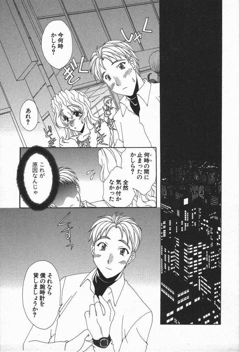 Love Chira - Page 24