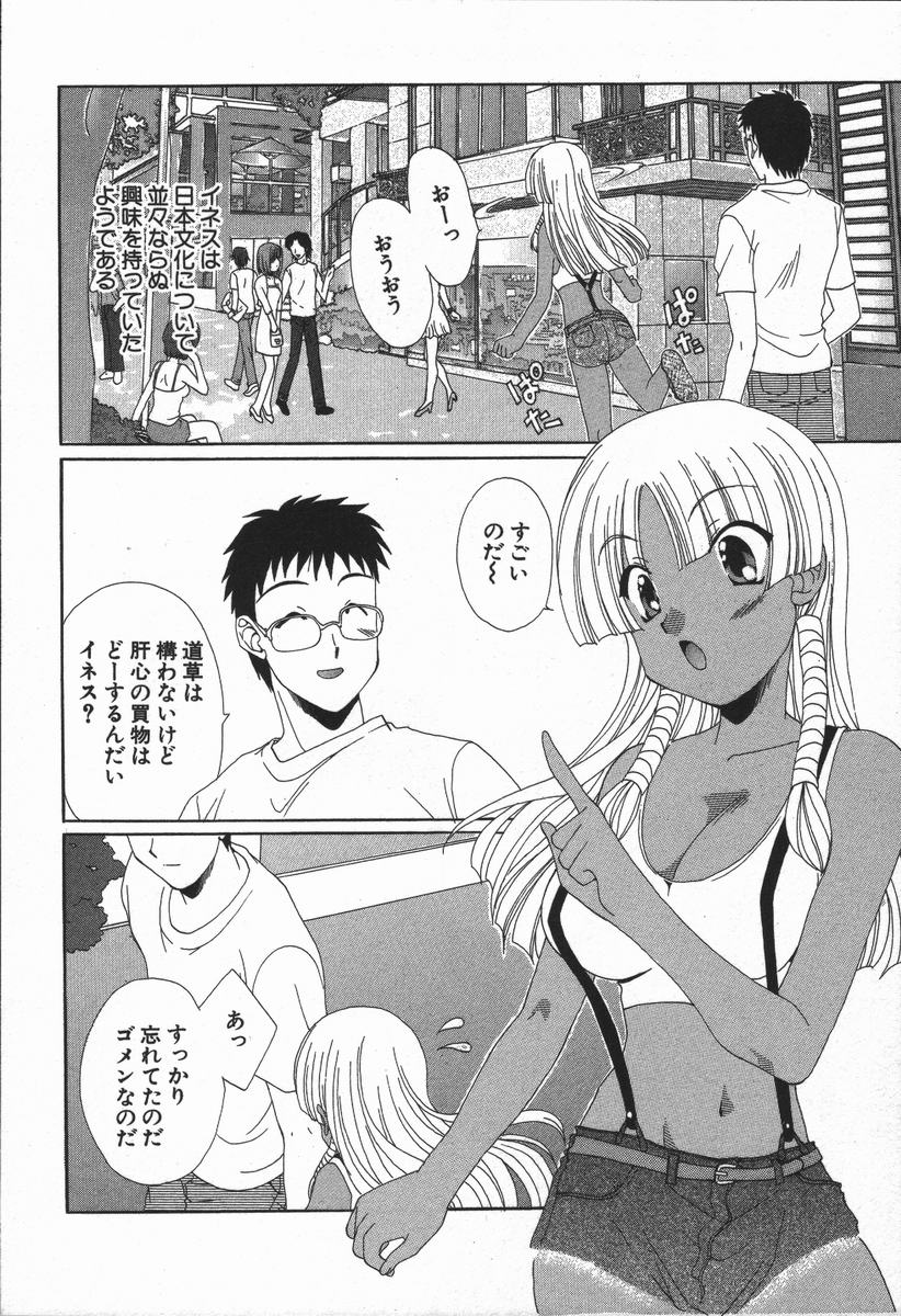 Love Chira - Page 71