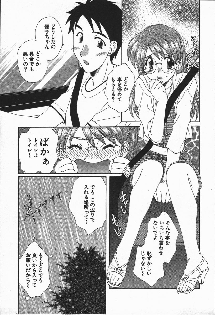 Love Chira - Page 94