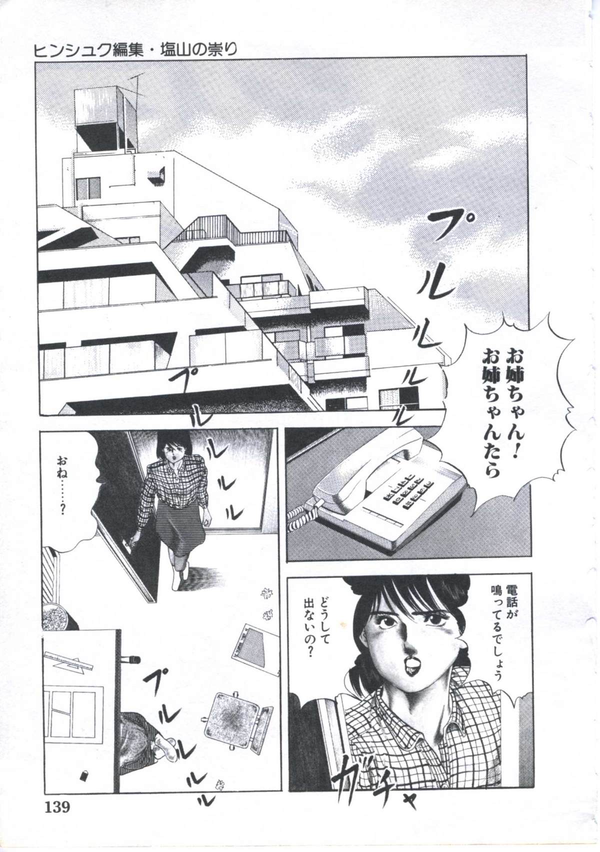 Kibun wa Shoujoiro - Page 141