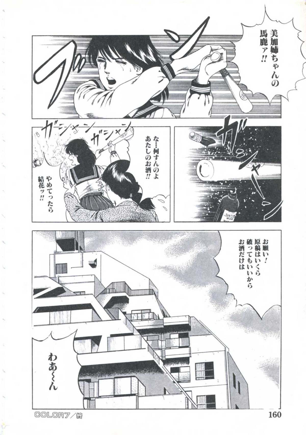 Kibun wa Shoujoiro - Page 162