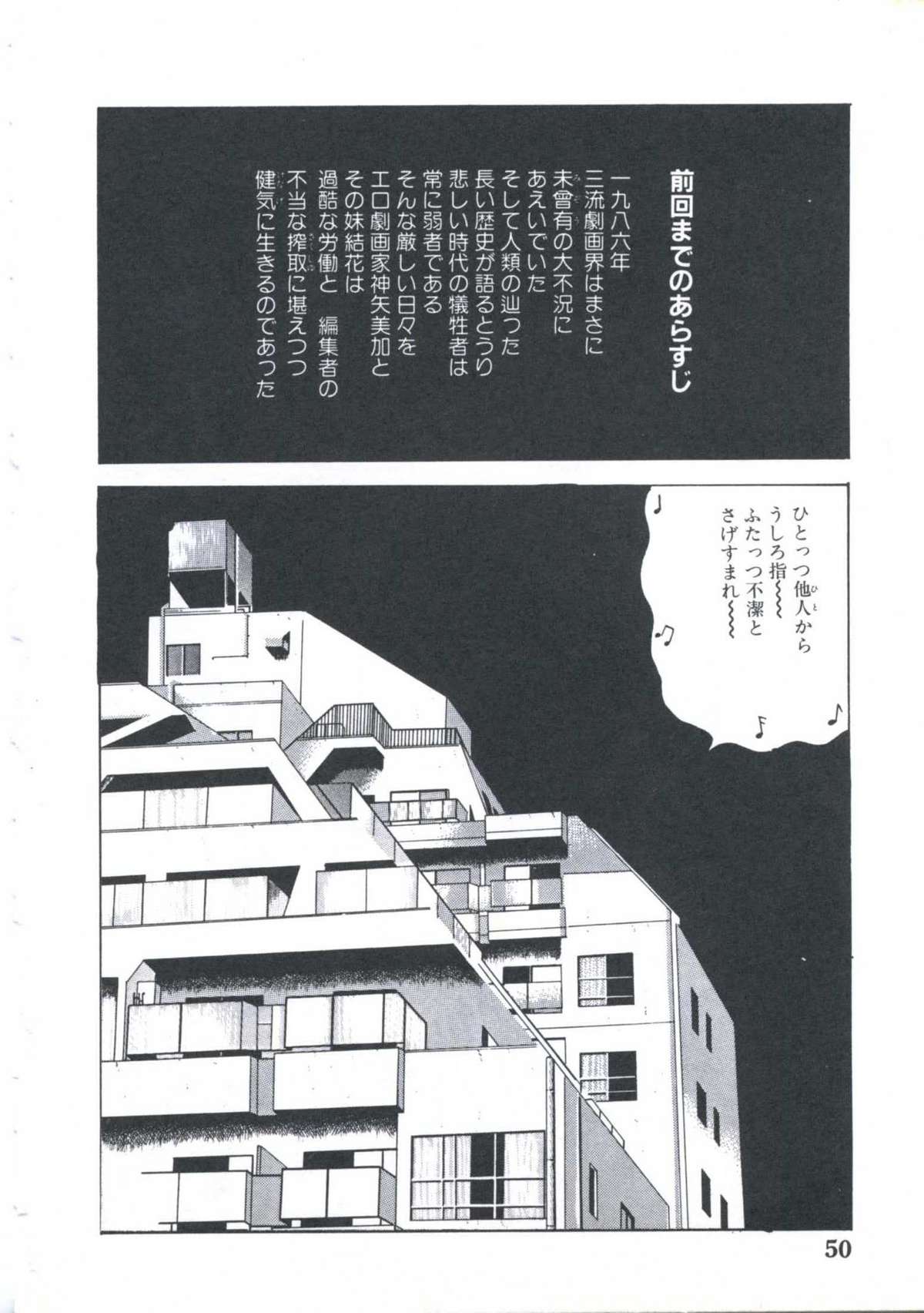 Kibun wa Shoujoiro - Page 52