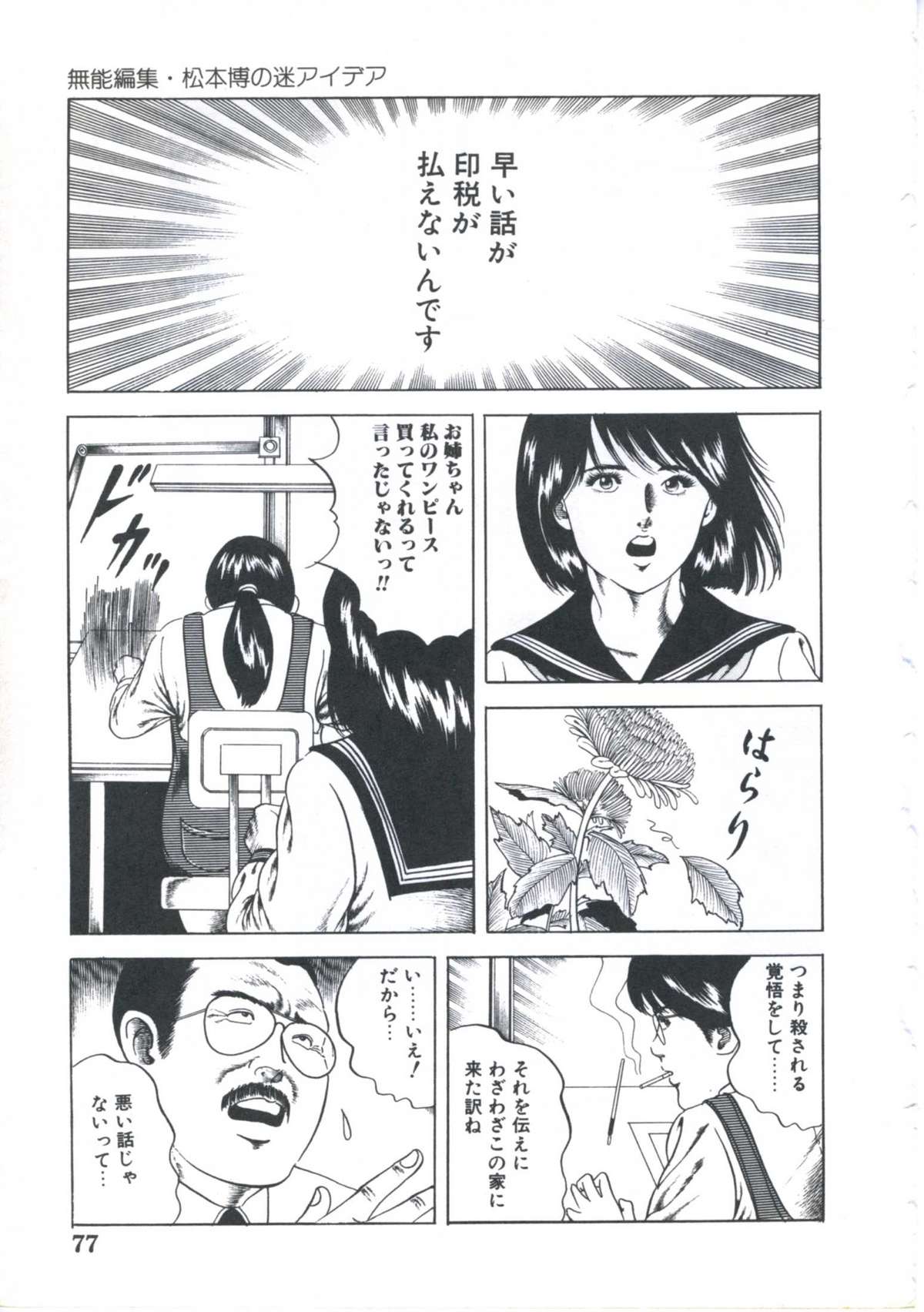 Kibun wa Shoujoiro - Page 79