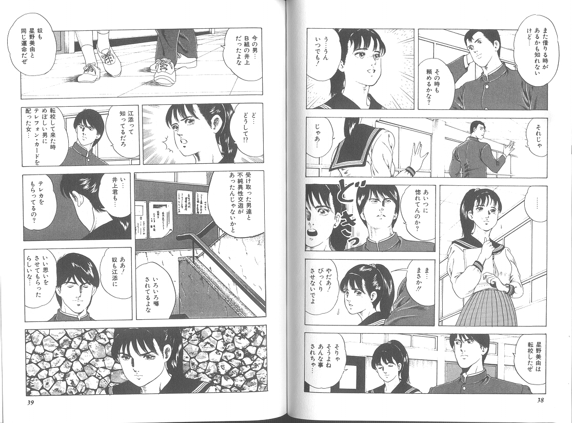 Seikimatsu Sailorfuku Densetsu - Page 20