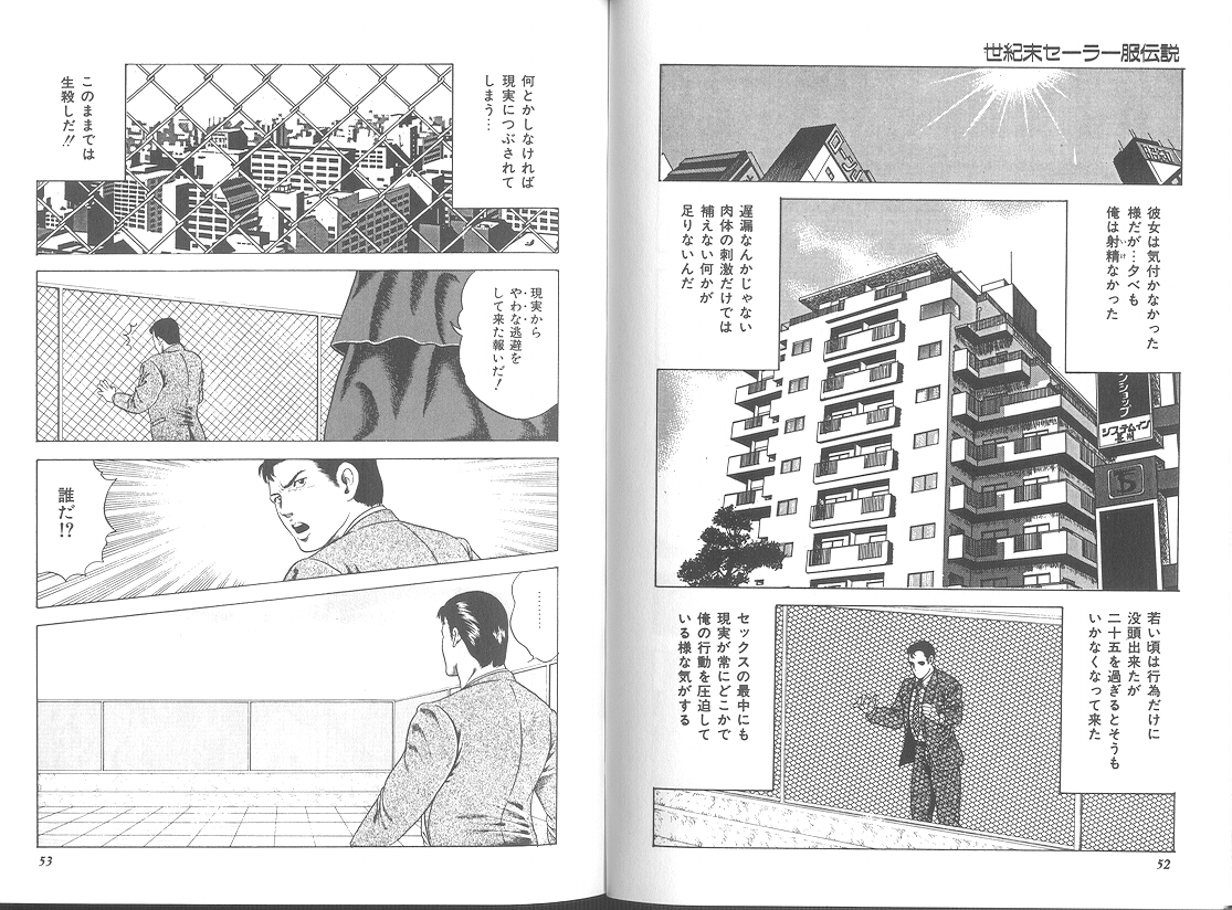Seikimatsu Sailorfuku Densetsu - Page 26