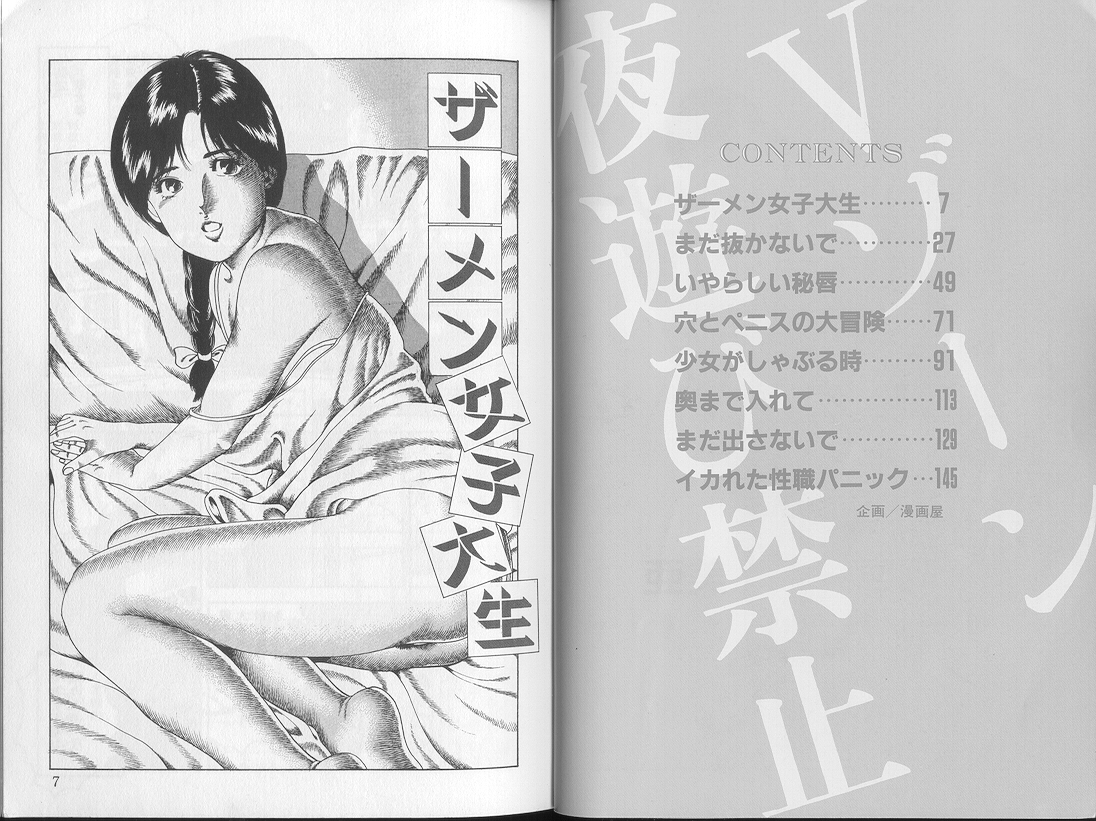 Yoasobi Kinshi V Zone - Page 4