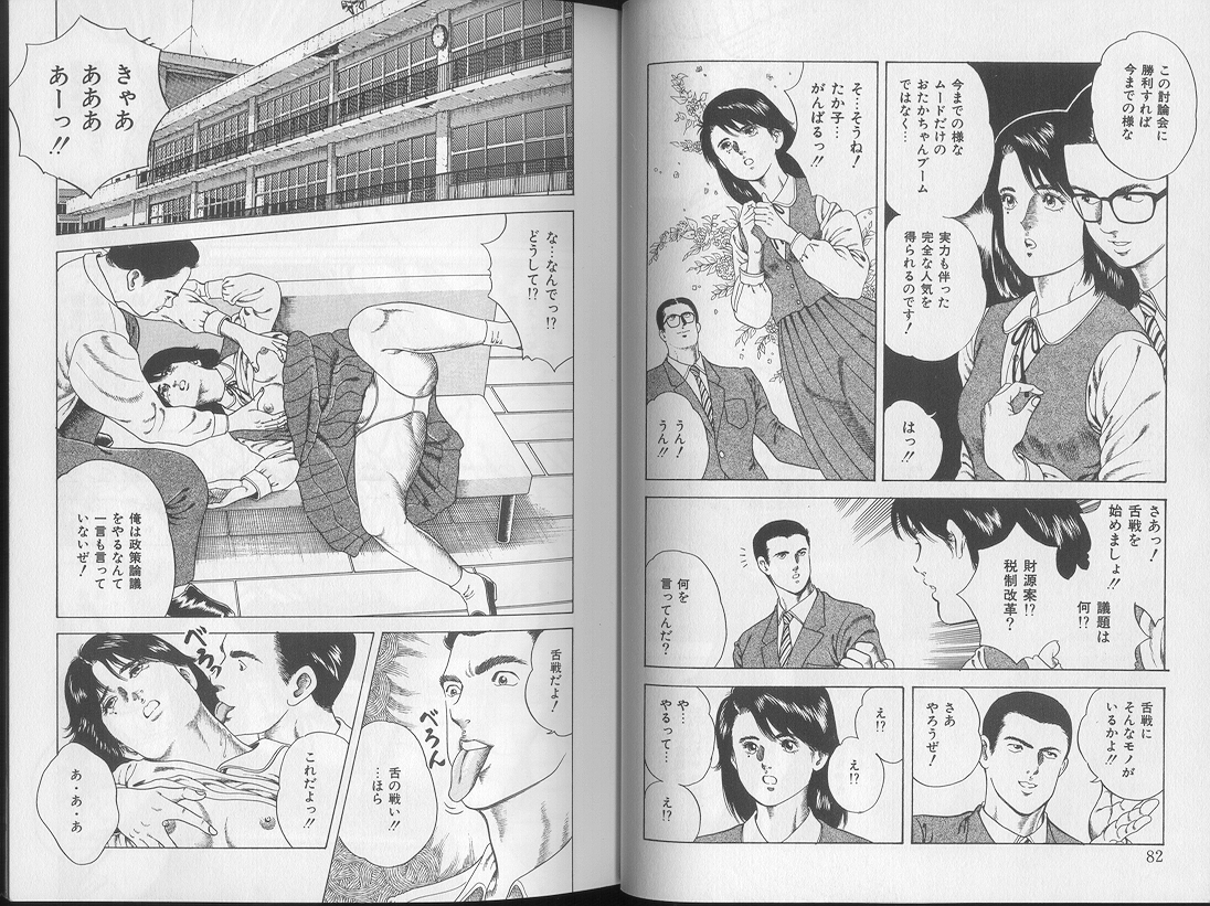 Yoasobi Kinshi V Zone - Page 40