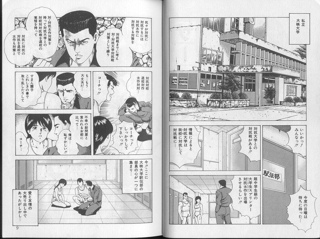 Yoasobi Kinshi V Zone - Page 5