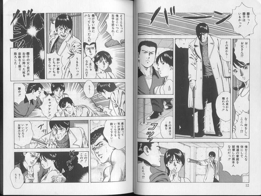 Yoasobi Kinshi V Zone - Page 6