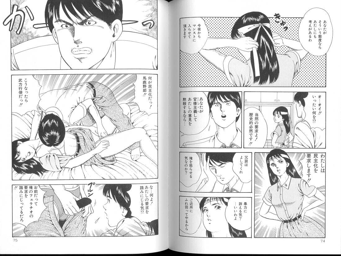 Yuuwaku Seven Chance - Page 33