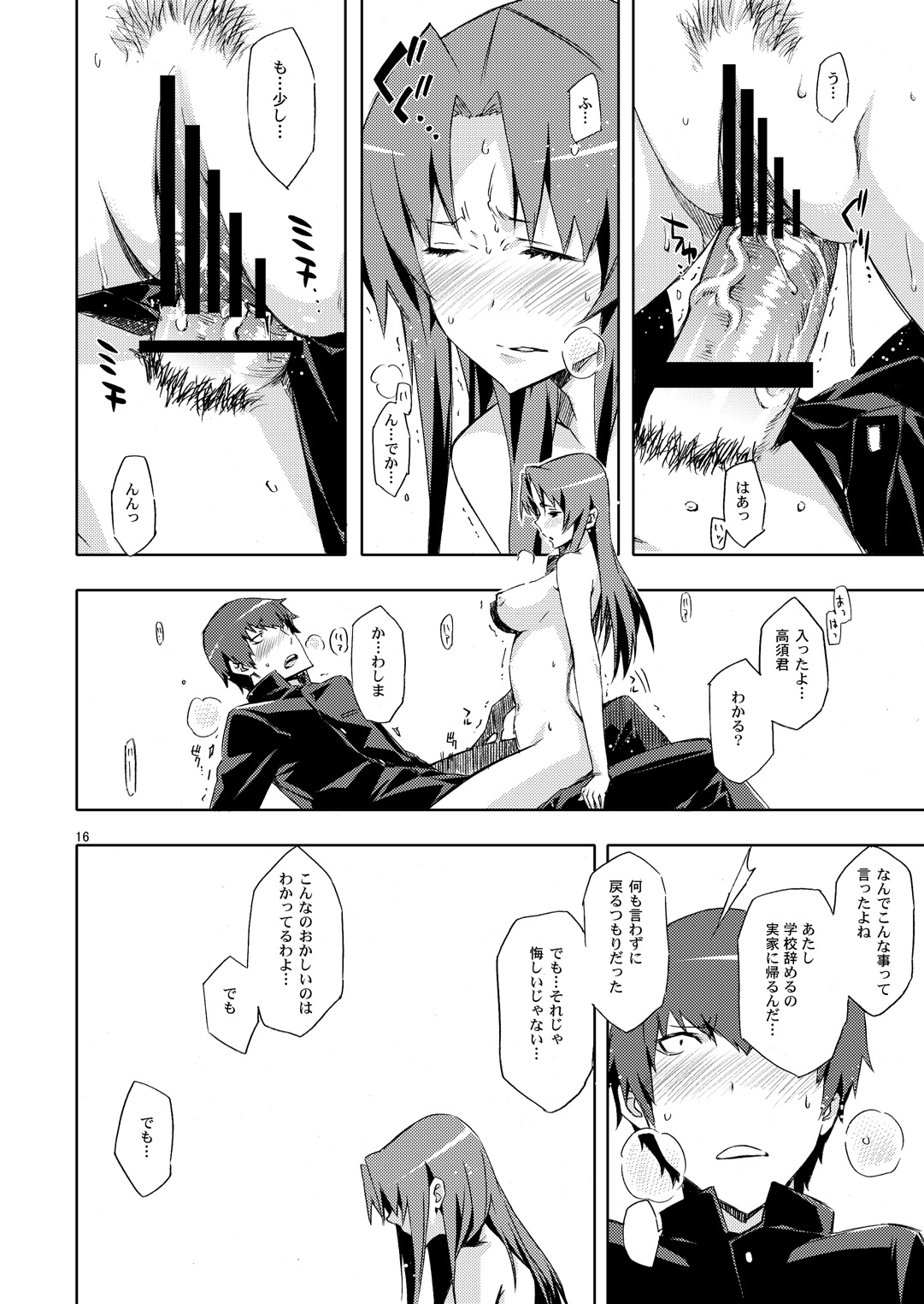 Ami-chan no Eroihon! - Page 15