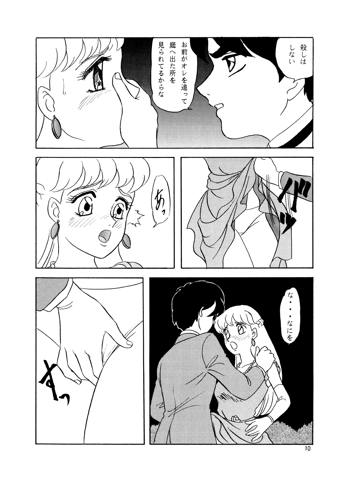 Lunch Time 3 - Page 10