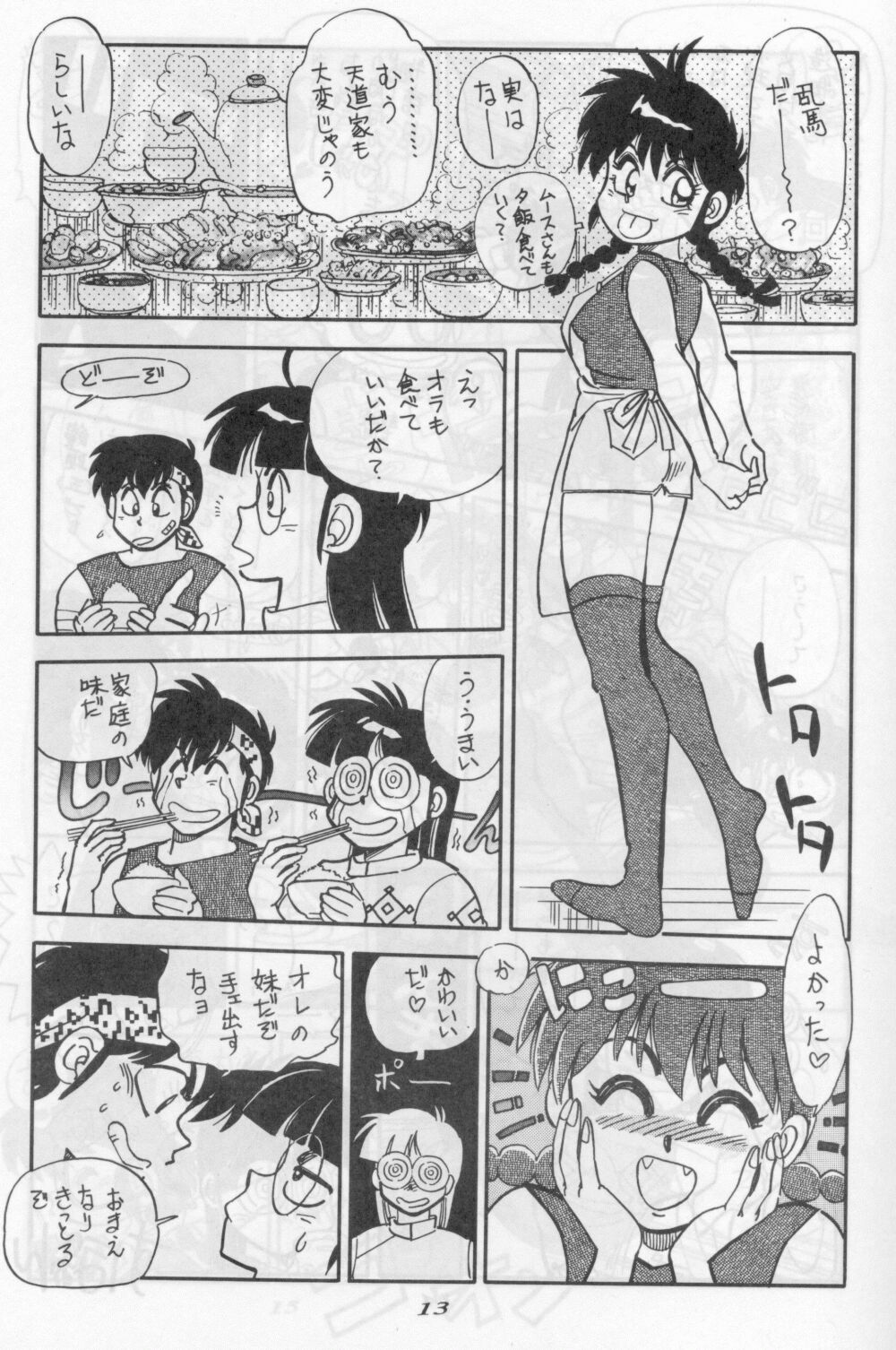 Mantou 6 - Page 13