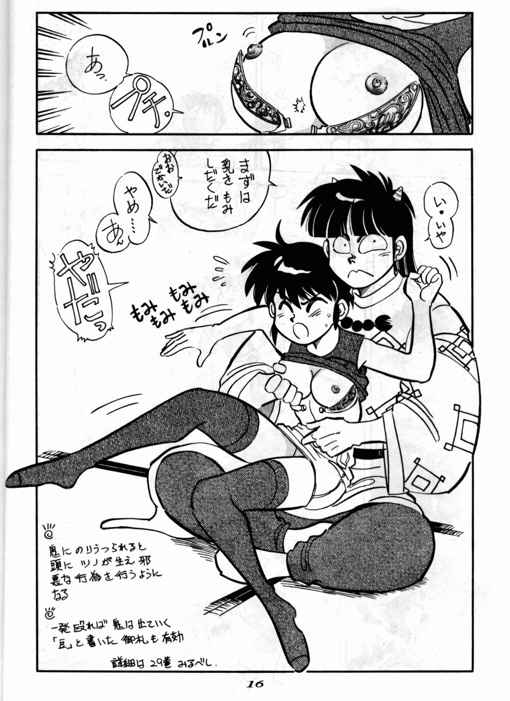 Mantou 6 - Page 16