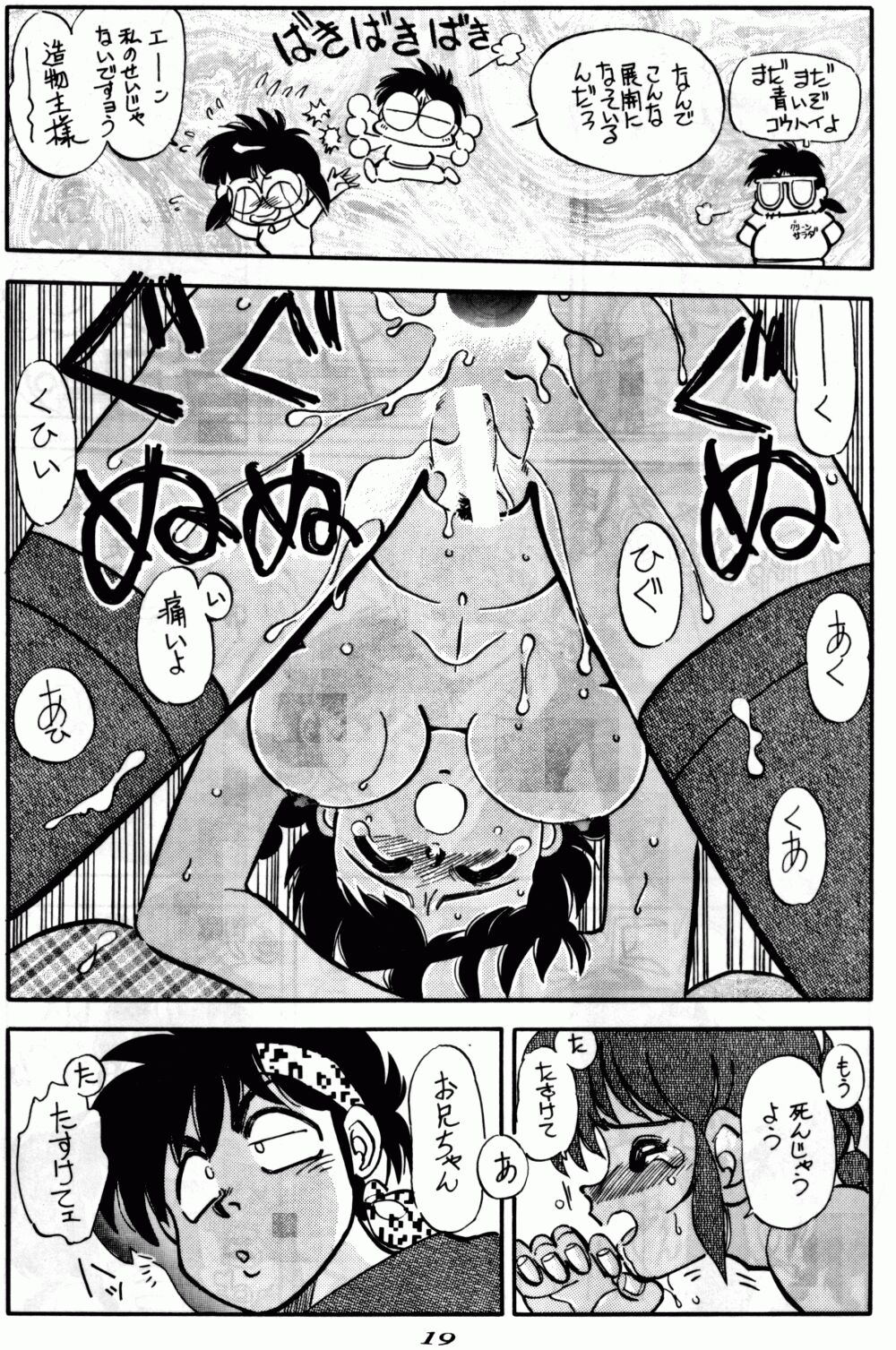 Mantou 6 - Page 19