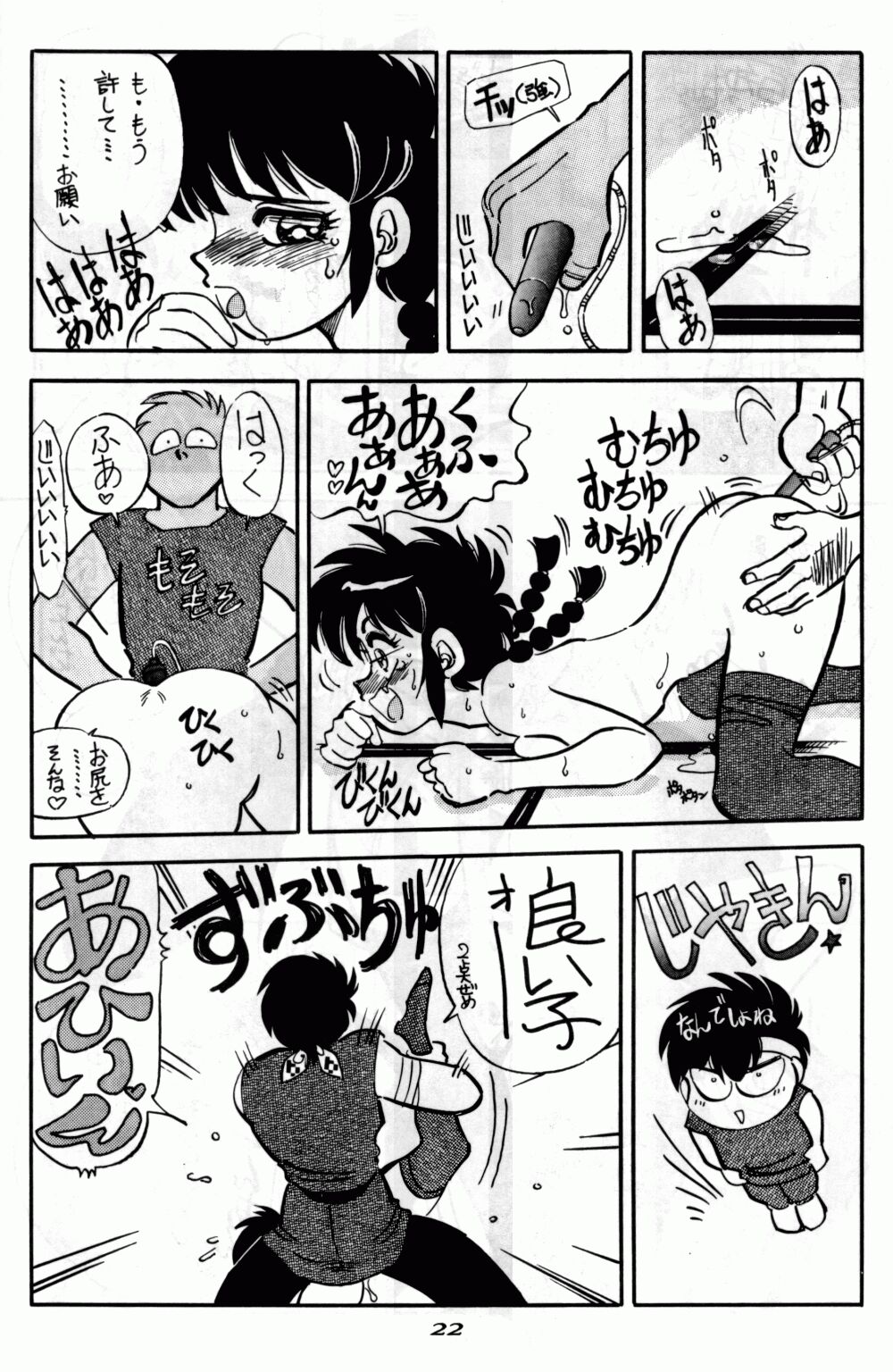 Mantou 6 - Page 22