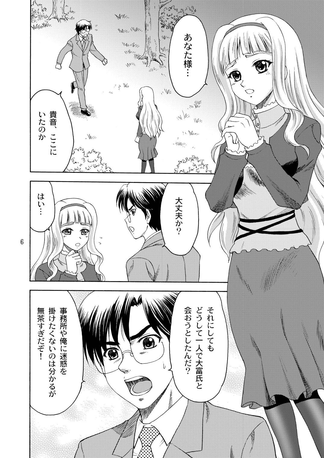 Watashi no Anata-sama - Page 6