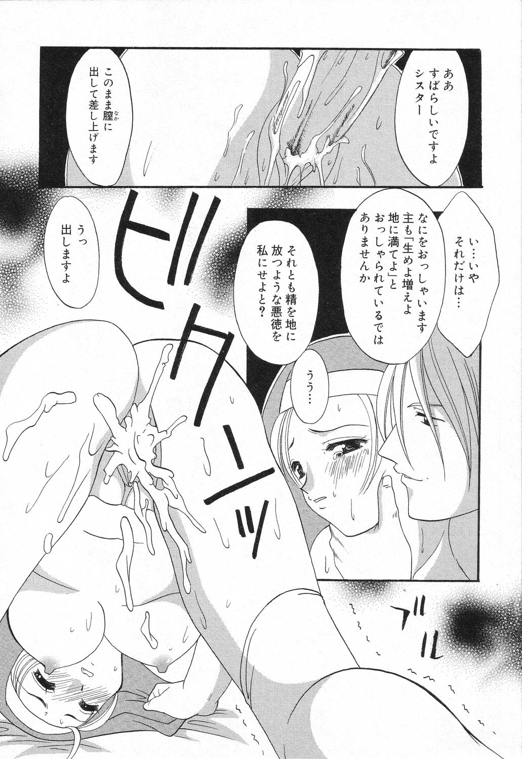 Datenshi tachi no utage - Page 143
