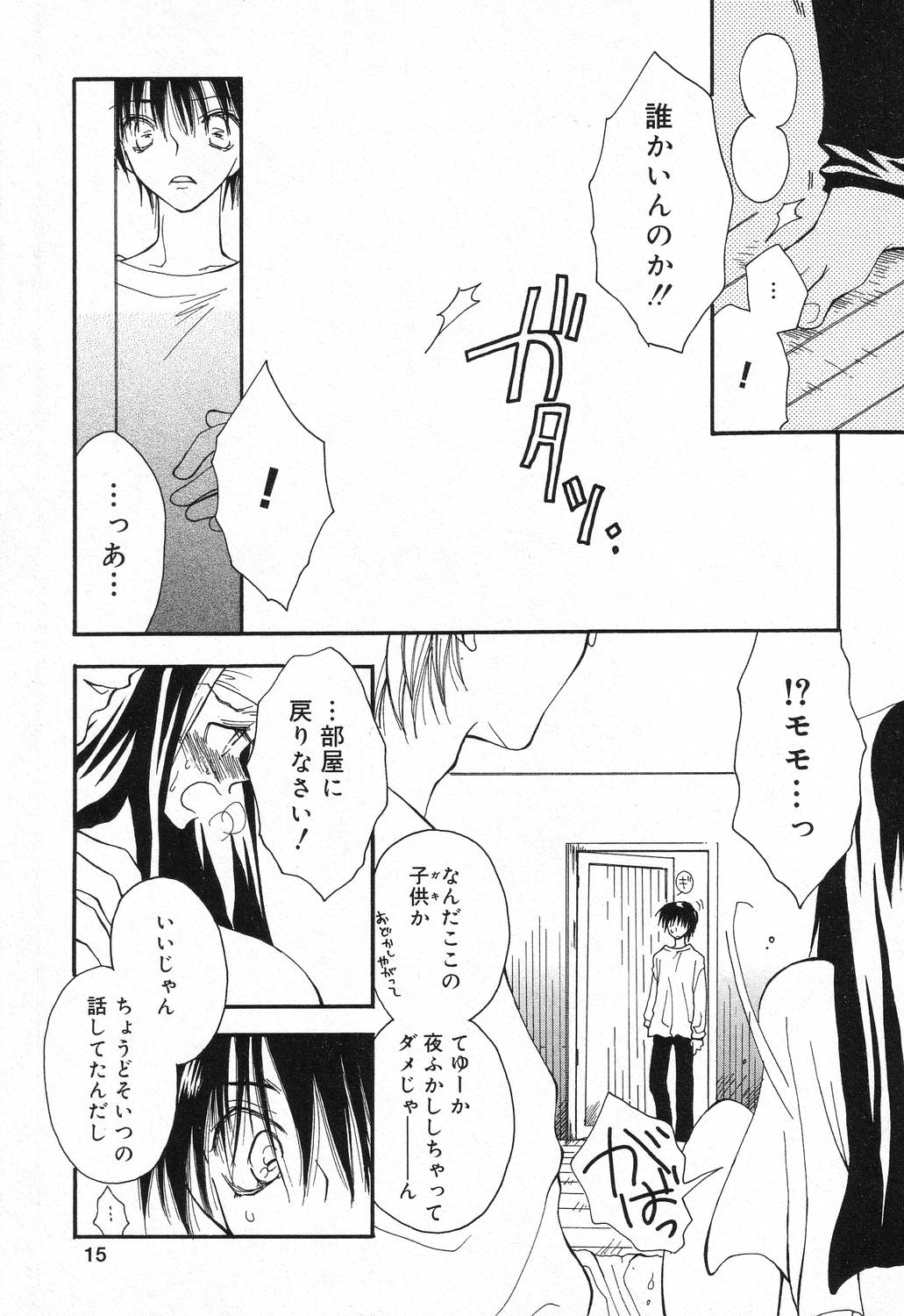 Datenshi tachi no utage - Page 16