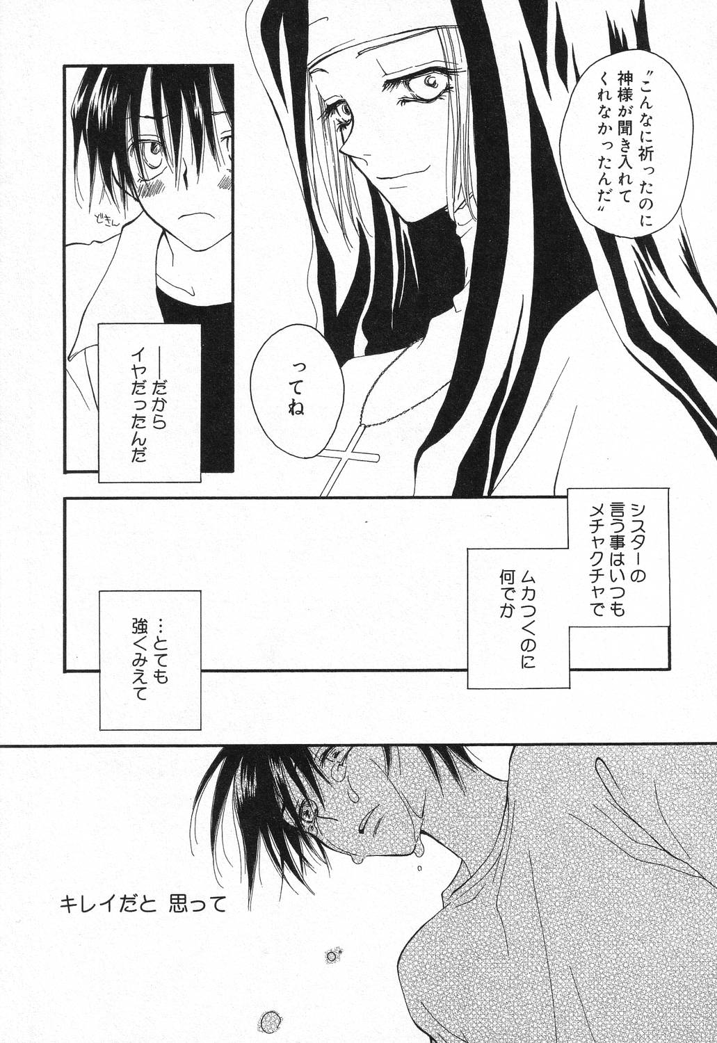 Datenshi tachi no utage - Page 20