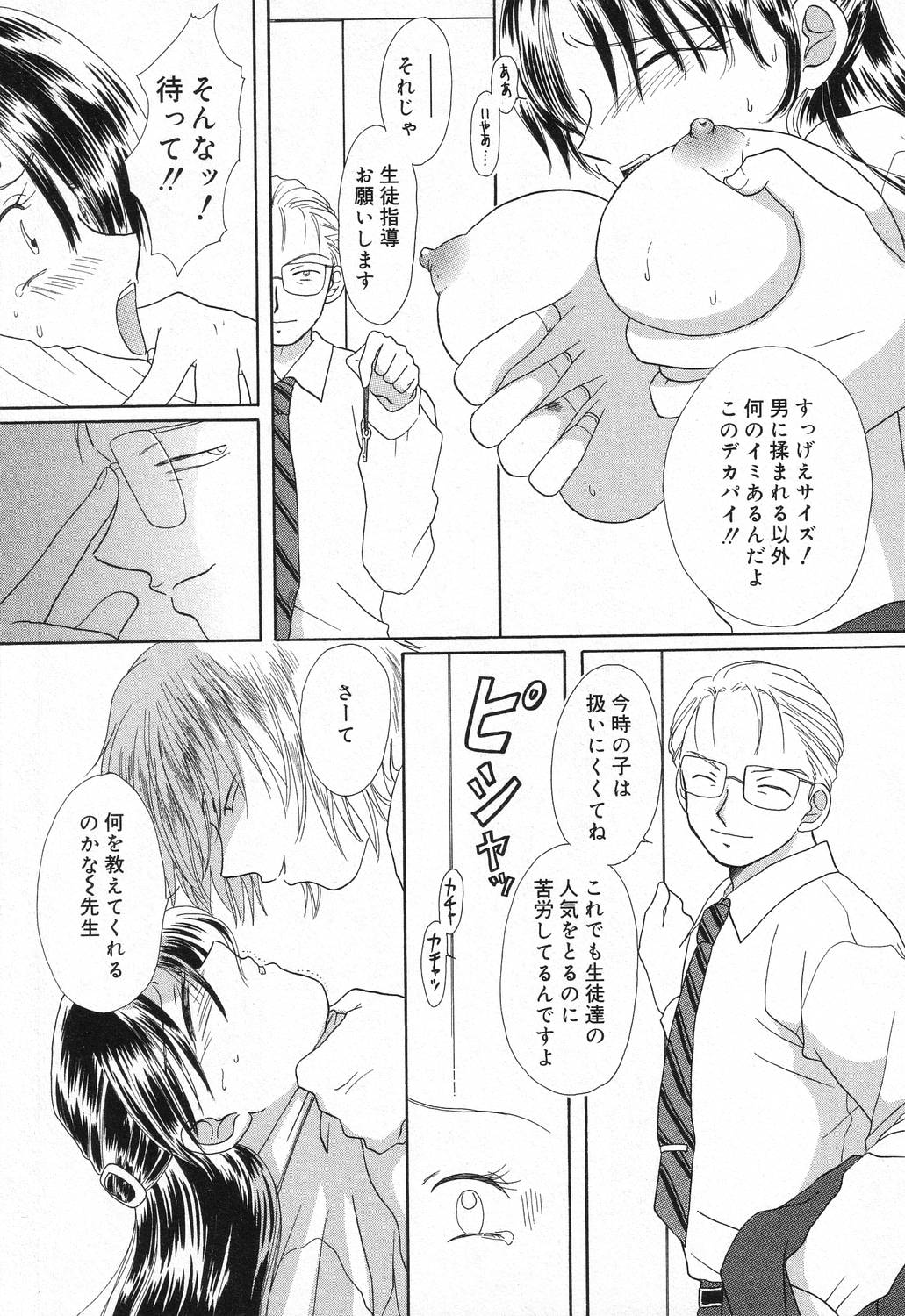 Datenshi tachi no utage - Page 28