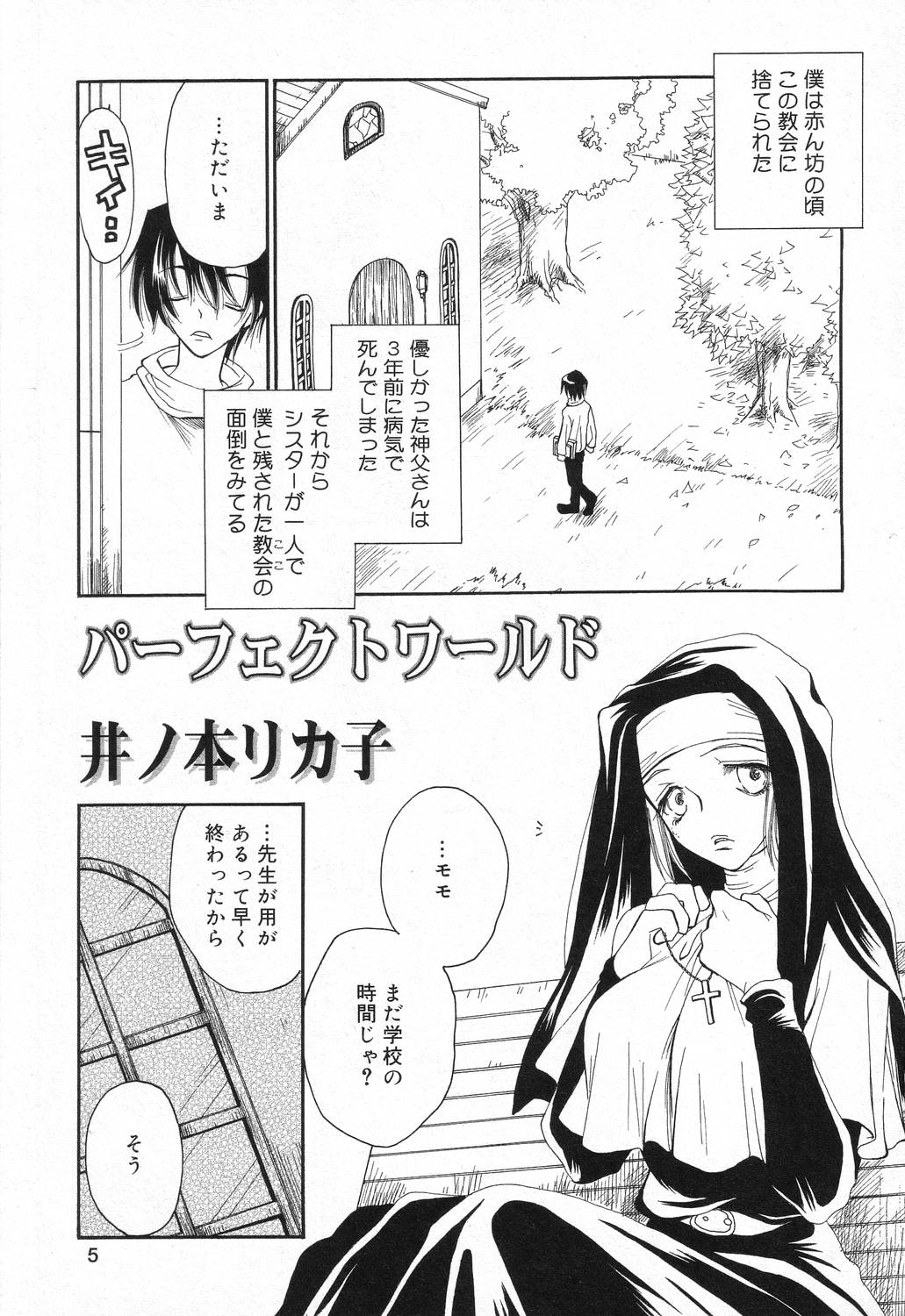 Datenshi tachi no utage - Page 6