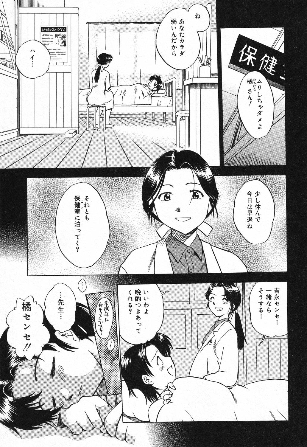 Datenshi tachi no utage - Page 86