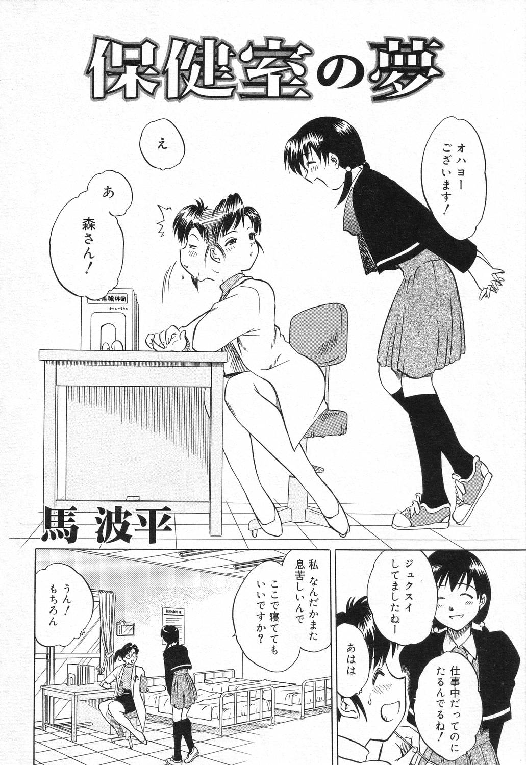 Datenshi tachi no utage - Page 87