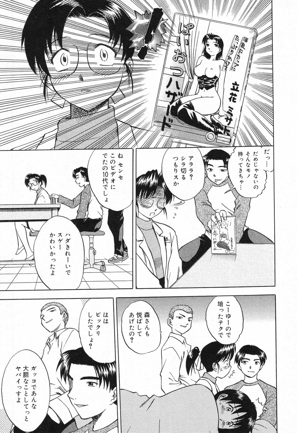 Datenshi tachi no utage - Page 90