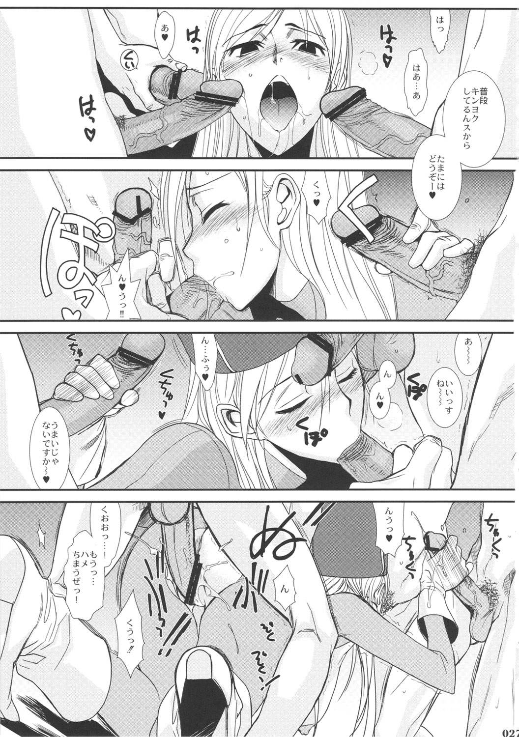 Ero Quest - Page 26