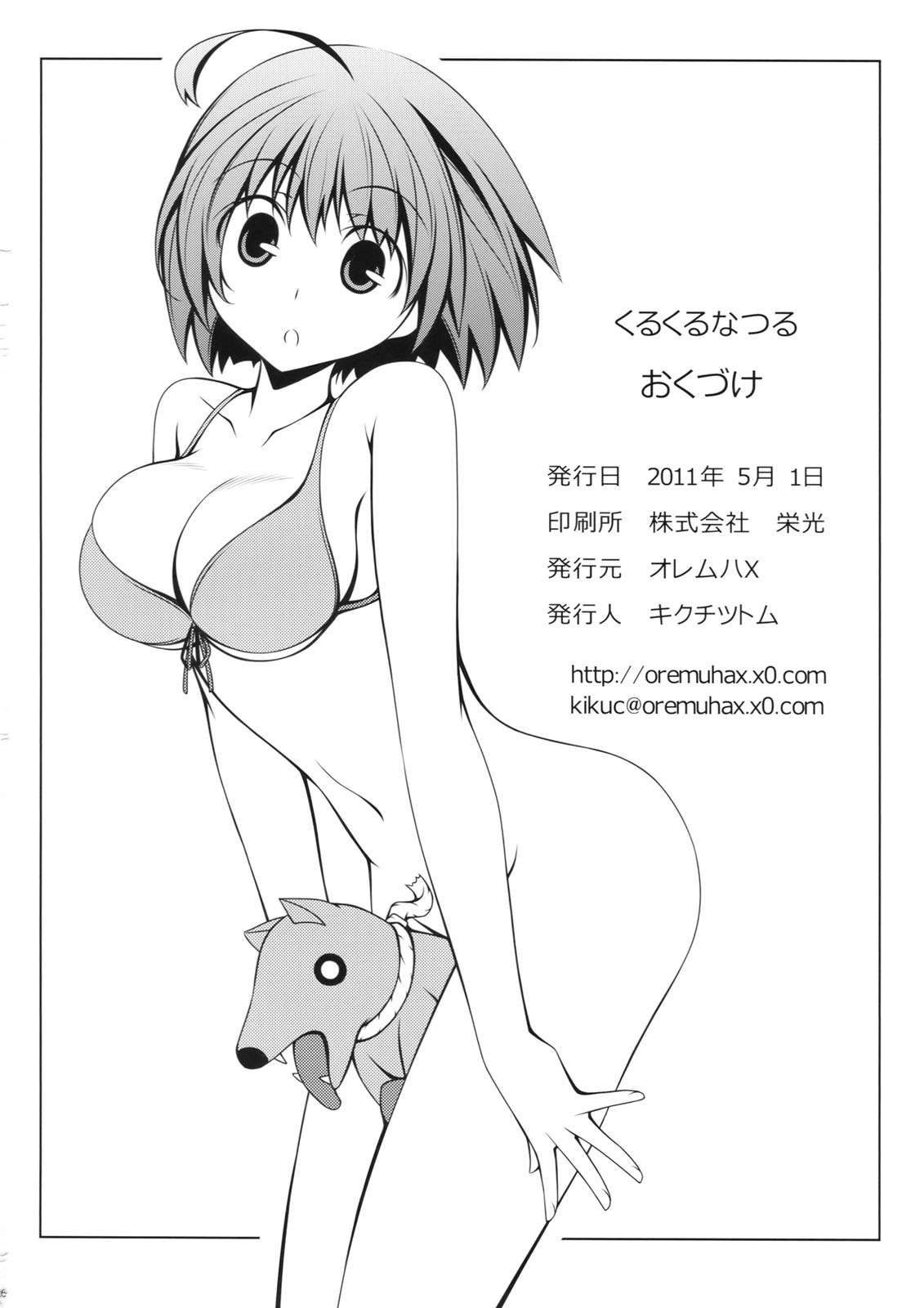 Kuru Kuru Natsuru - Page 25