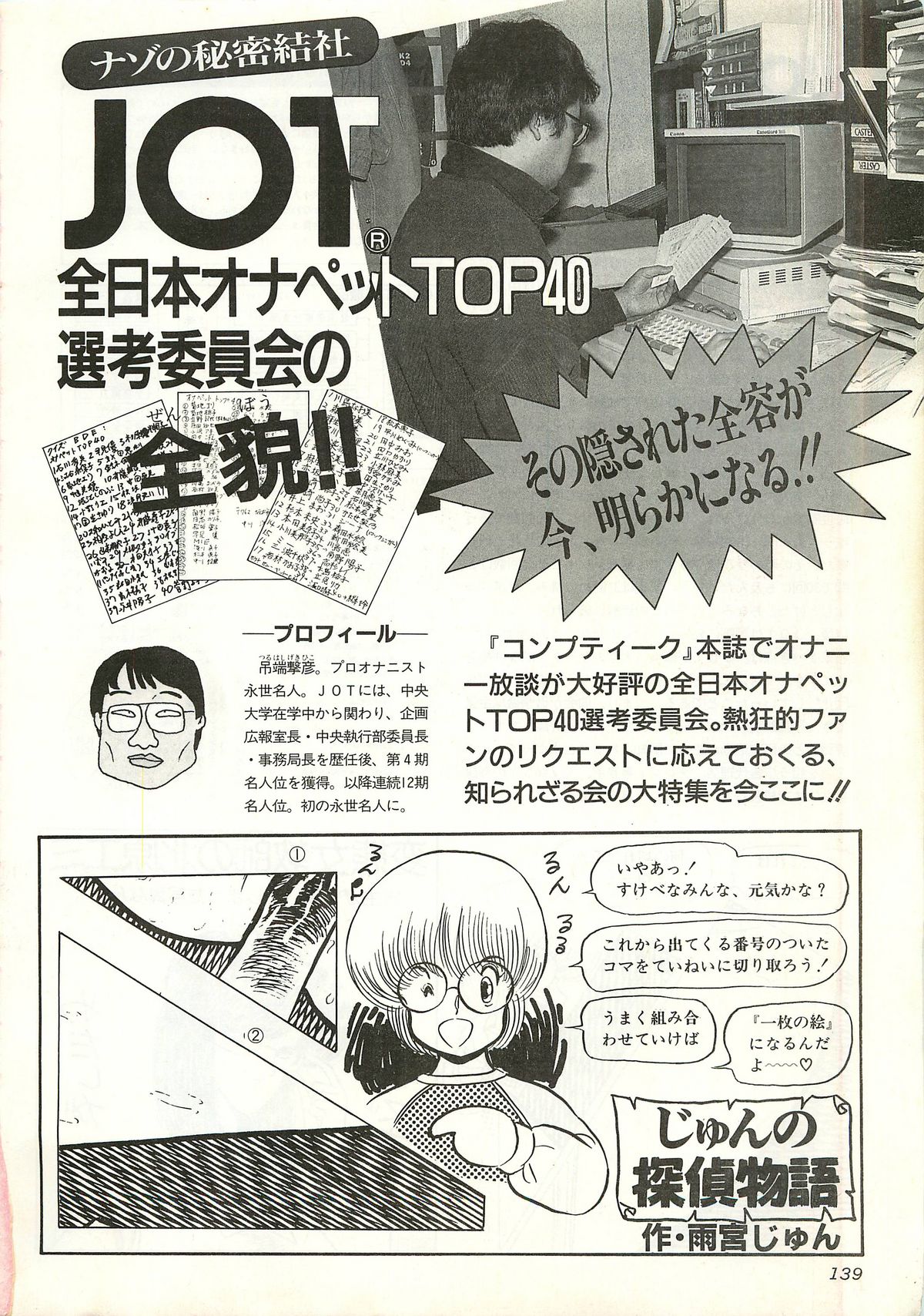Chotto H na Fukubukuro - Page 139