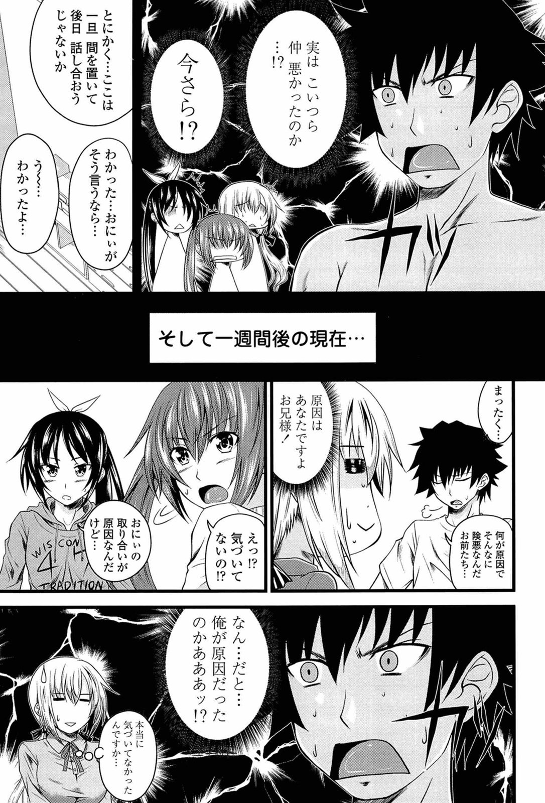 I, My, Me, Mine - Page 107