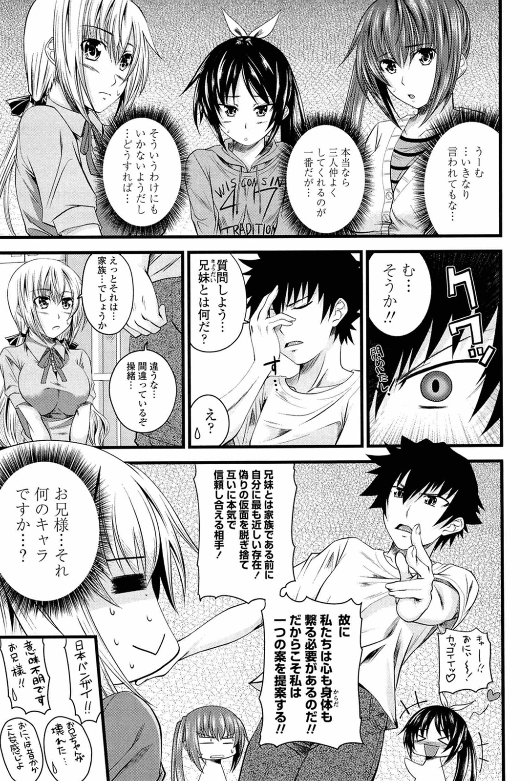 I, My, Me, Mine - Page 109