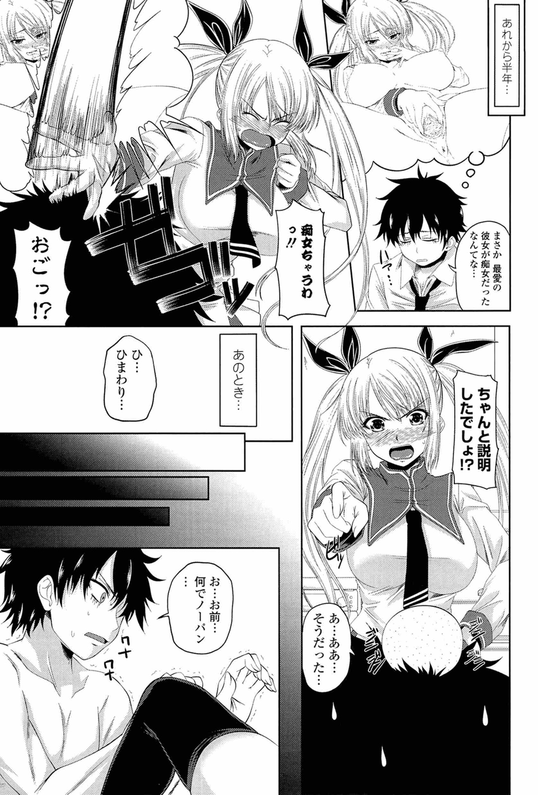 I, My, Me, Mine - Page 127