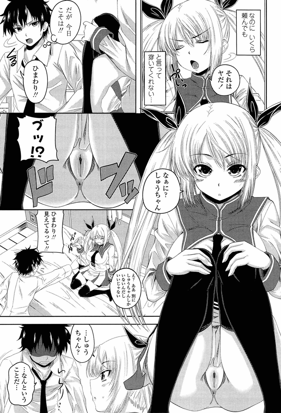 I, My, Me, Mine - Page 129