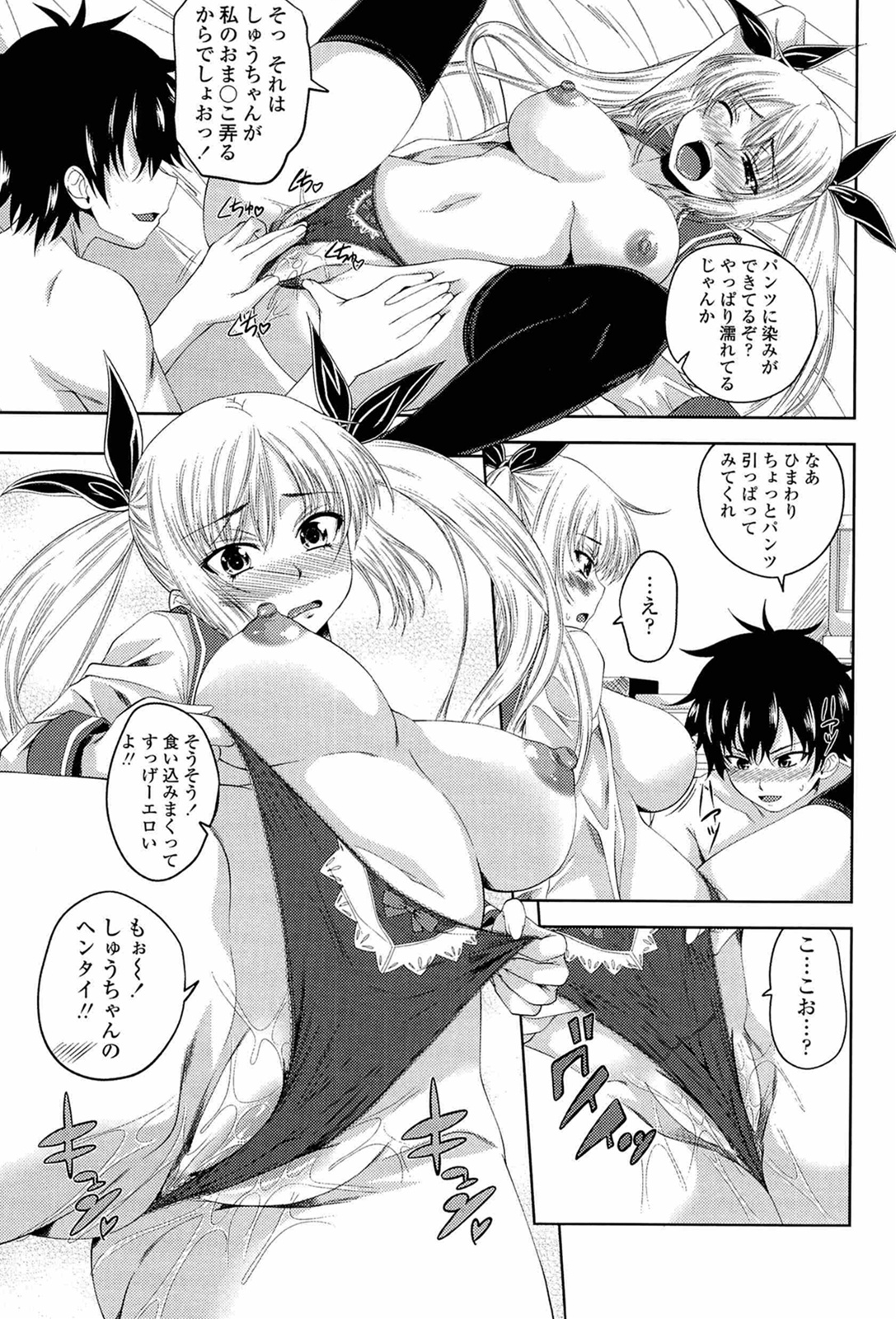 I, My, Me, Mine - Page 135