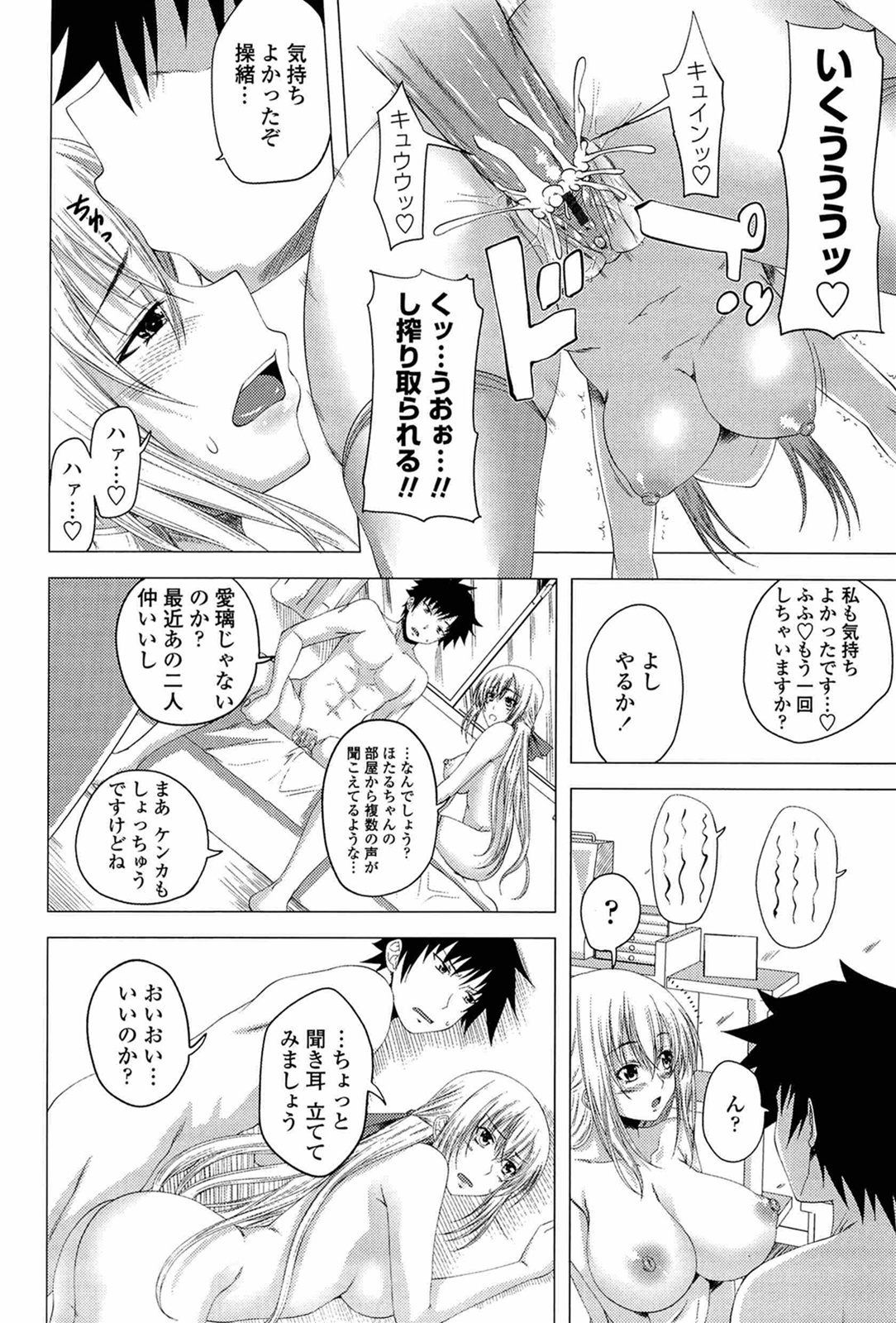 I, My, Me, Mine - Page 188