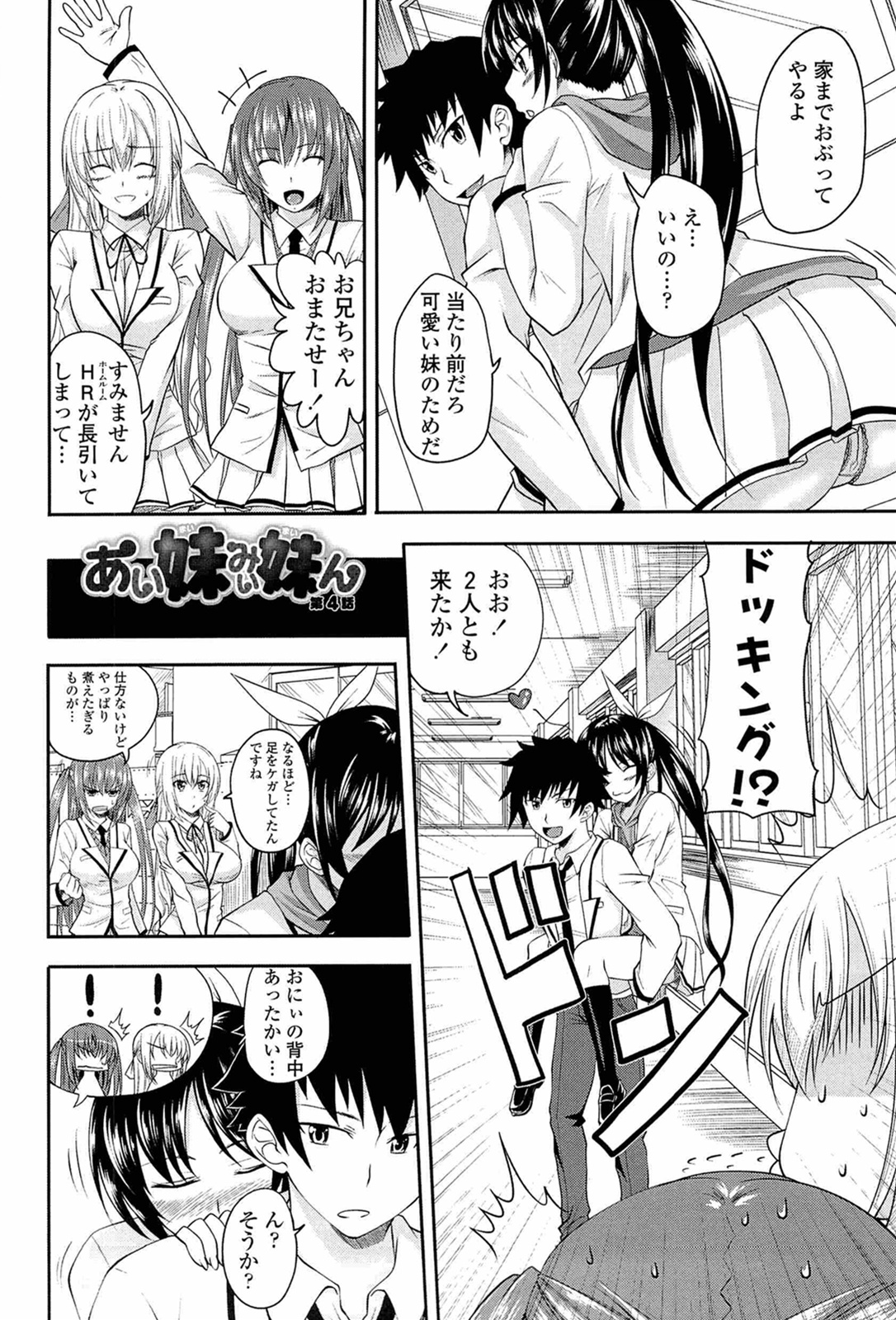 I, My, Me, Mine - Page 66