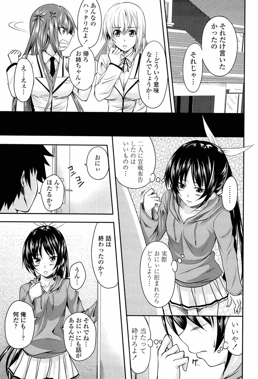 I, My, Me, Mine - Page 69
