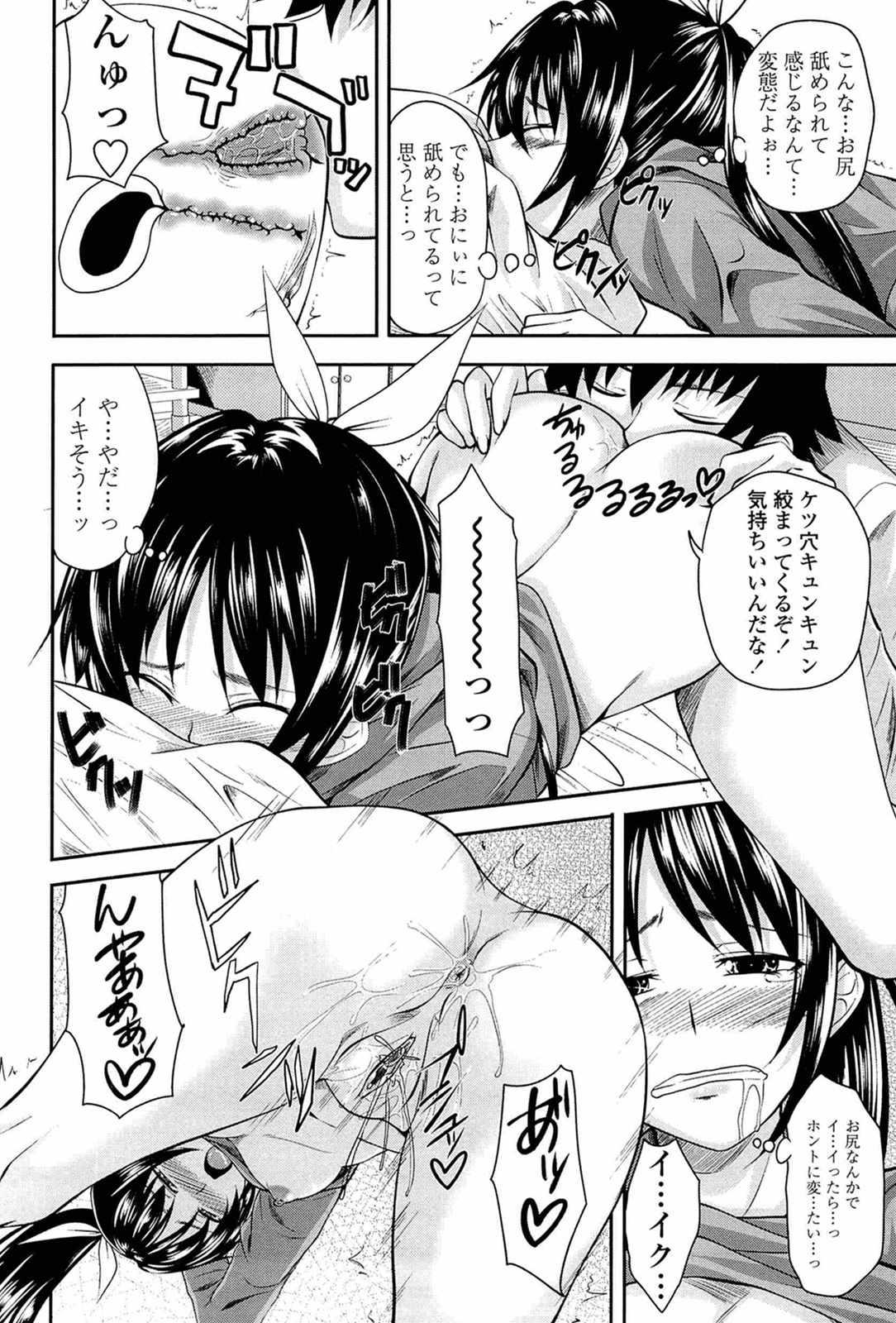 I, My, Me, Mine - Page 76